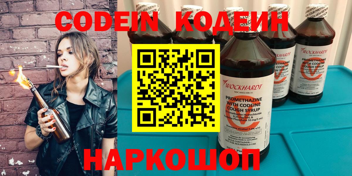 Воткинск  Кодеиновый сироп Lean напиток Lean (лин)  Вход с VPN 