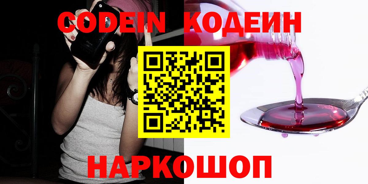 Кодеиновый сироп Lean Purple Drank Воткинск