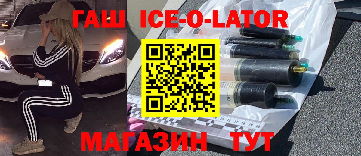 ГАШИШ  ГАШ ice o lator  Вход с VPN  ГАШ убойный  Воткинск 