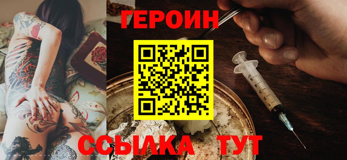 ГЕРОИН VHQ Воткинск
