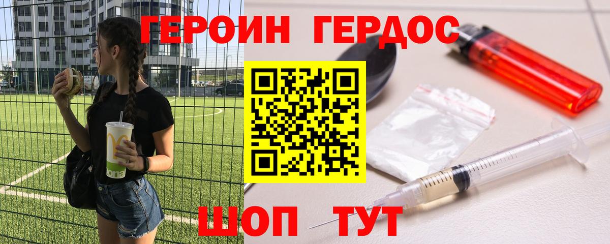 ГЕРОИН Heroin  Вход с VPN  Воткинск 