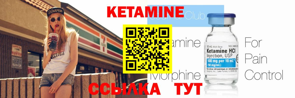 Кетамин ketamine Воткинск