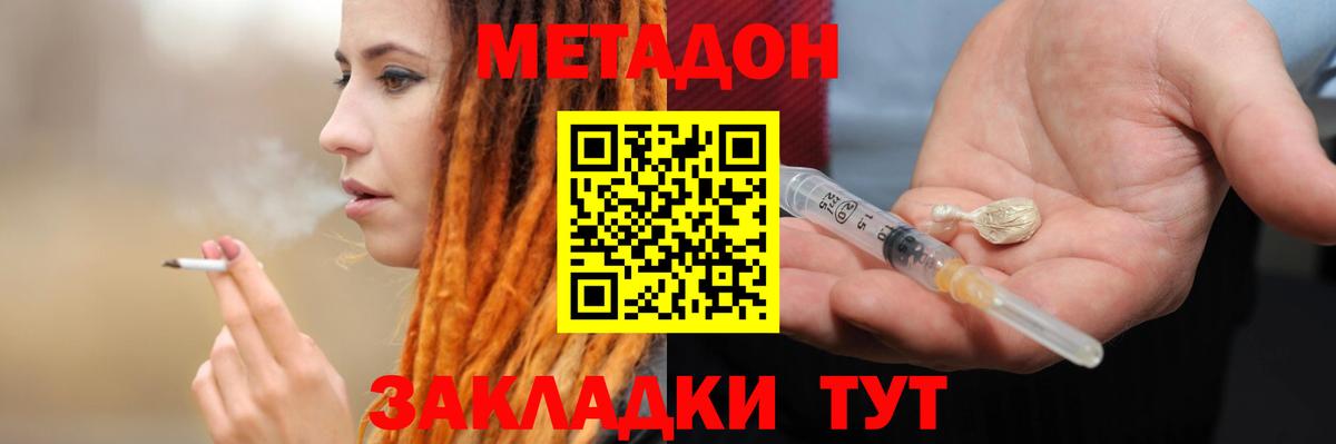 МЕТАДОН VHQ  МЕТАДОН кристалл  Вход с VPN  Воткинск 