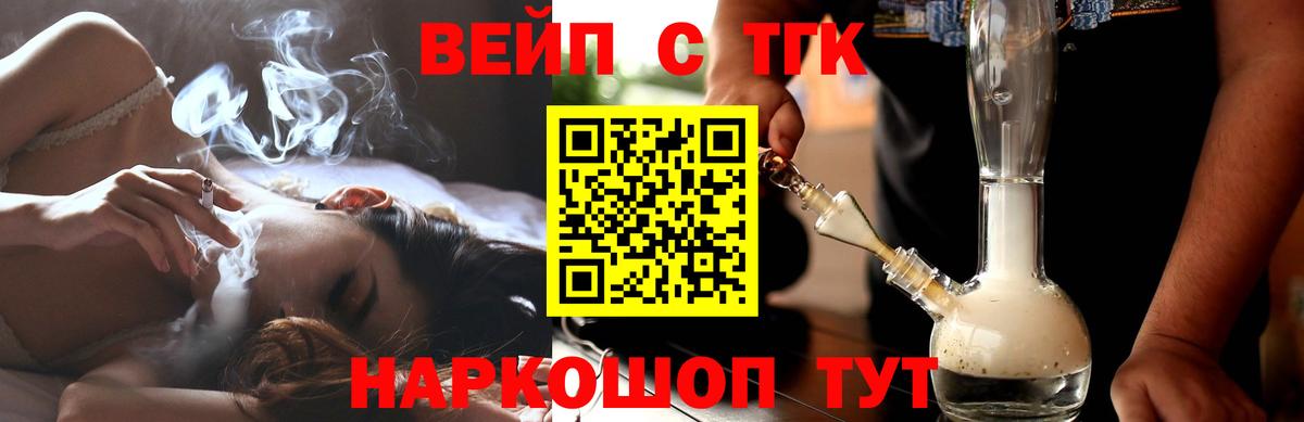 купить наркоту  ТГК вейп с тгк  Вход с VPN  Воткинск 